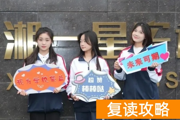 湖南湘一星单招培训学校