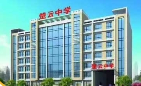 隆回县楚云学校复读部｜高三复读学校