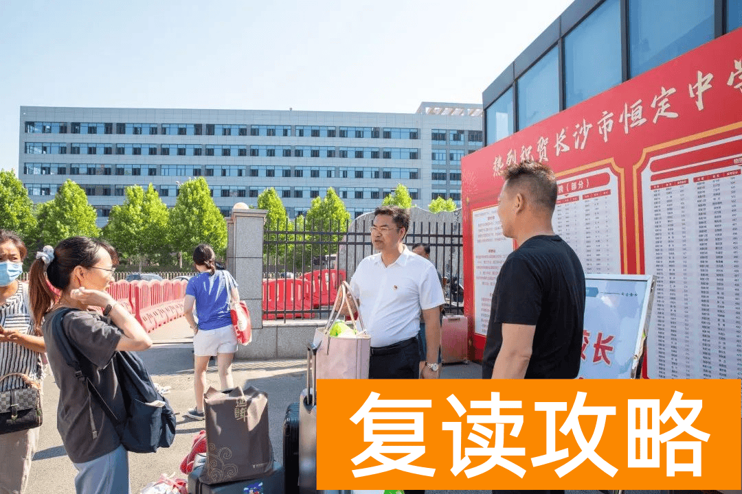 长沙复读中学（长沙市恒定高级中学2023届高复班开课）