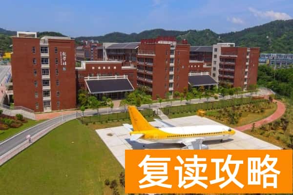 张家界航空工业职业技术学院2025年单招计划及收费标准